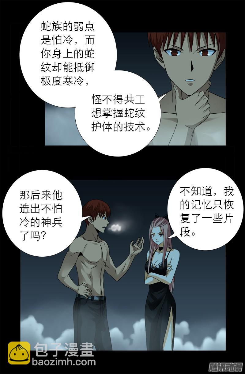 第287话 神兵-第282话