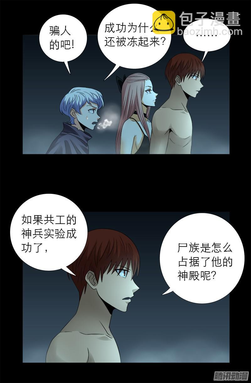 第287话 神兵-第282话