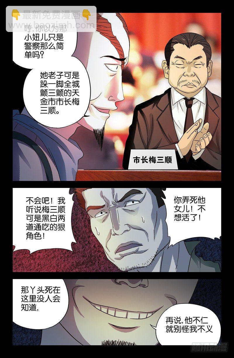 第30话 美女&times;死亡-第30话