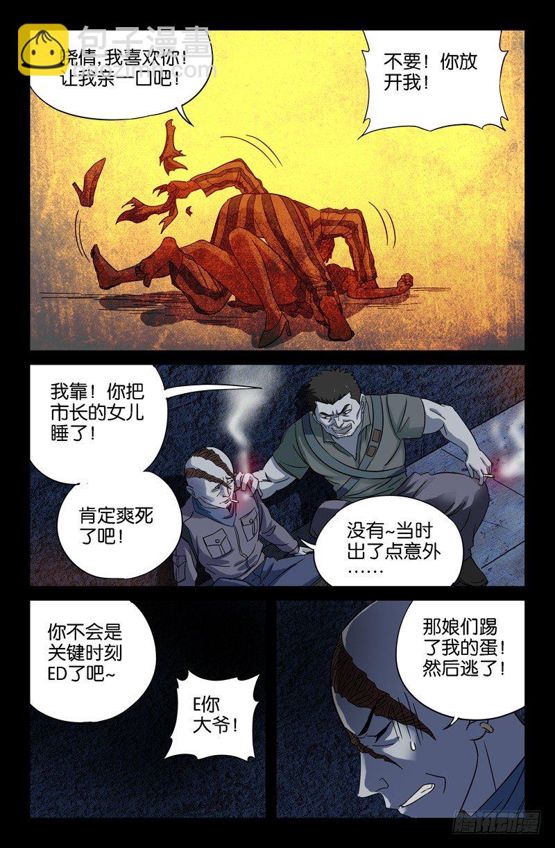 第30话 美女&times;死亡-第30话