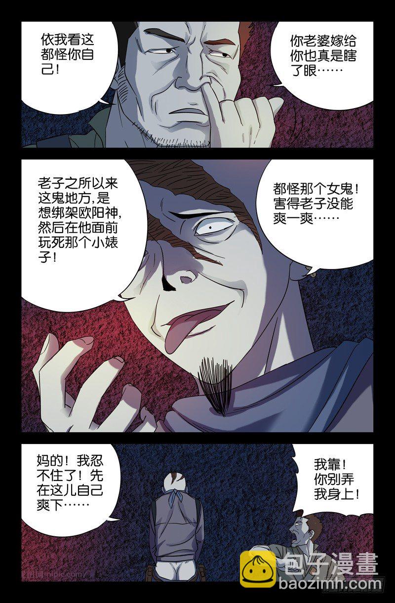 第30话 美女&times;死亡-第30话