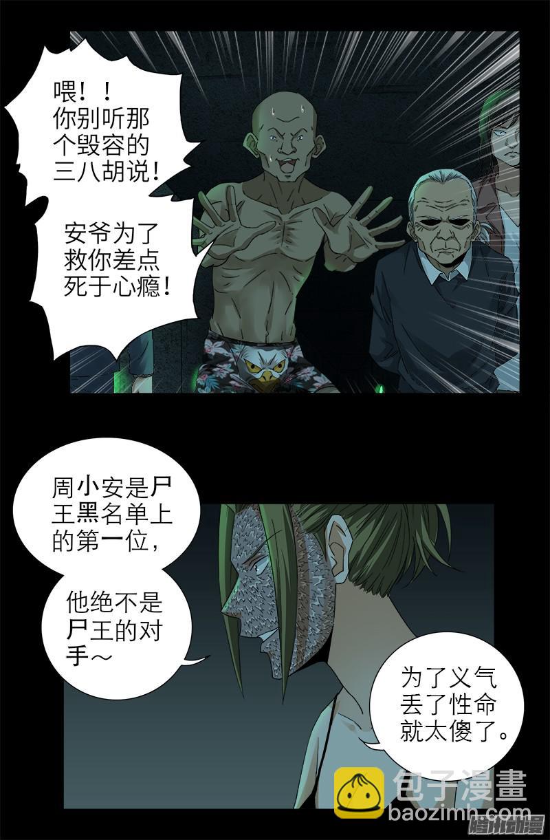第293话 俺想要的东西-第288话