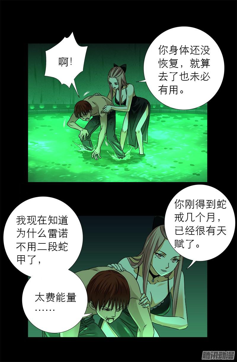 第295话 解剖蛇神-第290话