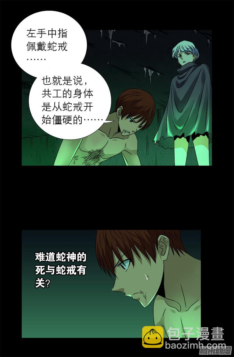 第295话 解剖蛇神-第290话