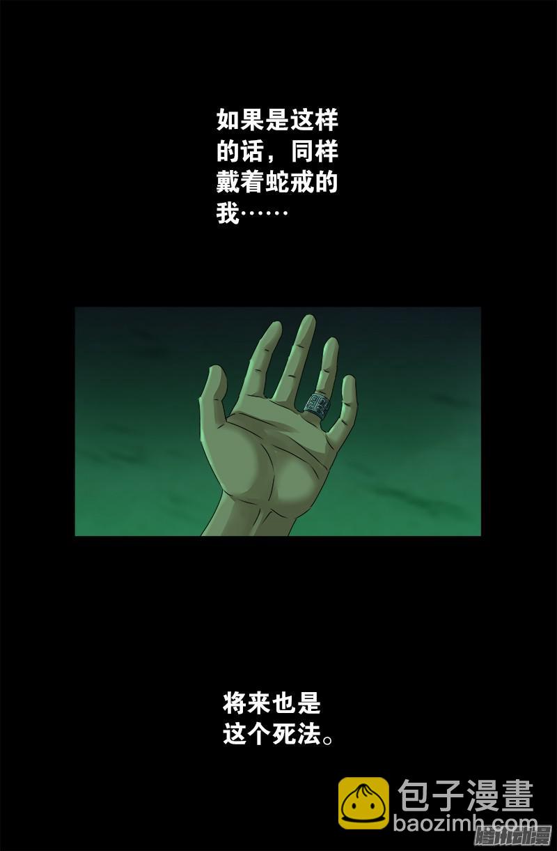 第295话 解剖蛇神-第290话