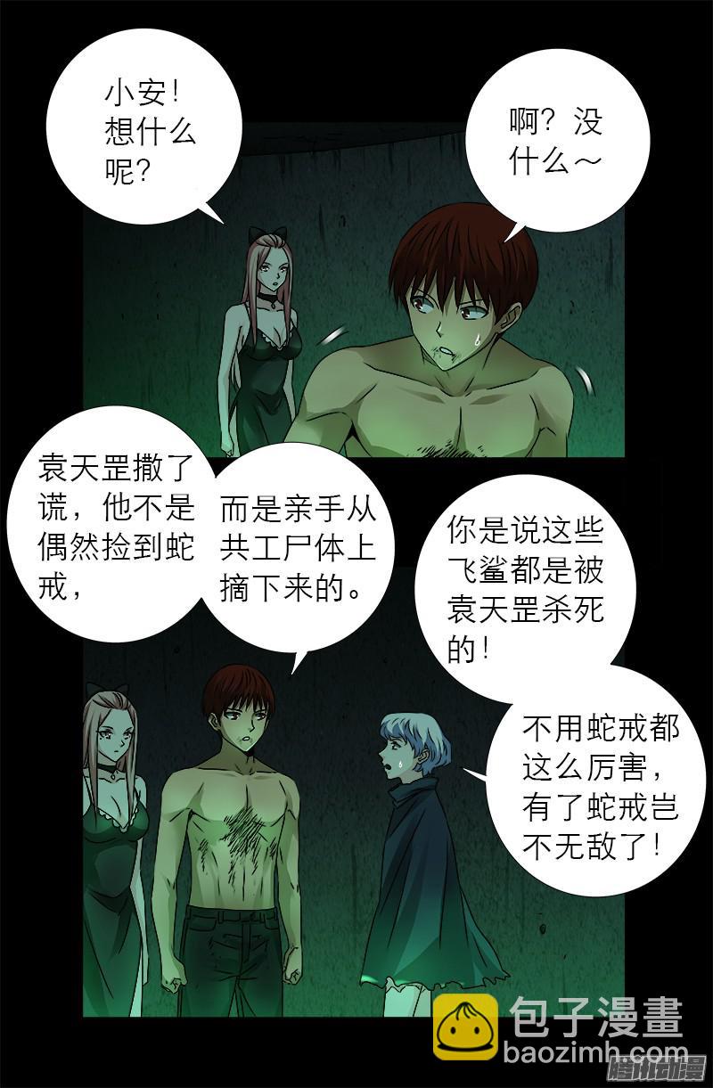 第295话 解剖蛇神-第290话