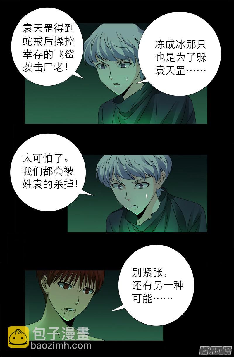第295话 解剖蛇神-第290话