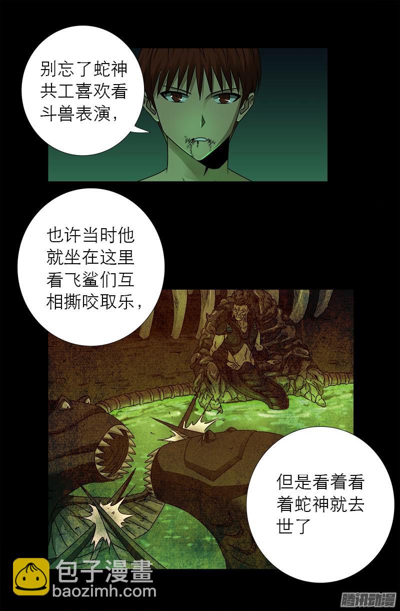 第295话 解剖蛇神-第290话