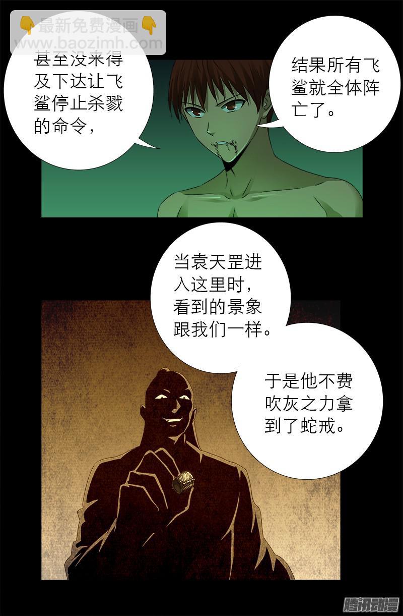 第295话 解剖蛇神-第290话
