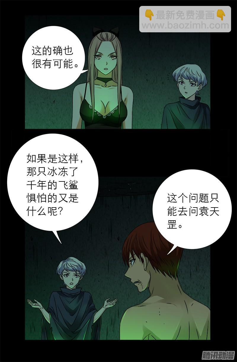 第295话 解剖蛇神-第290话