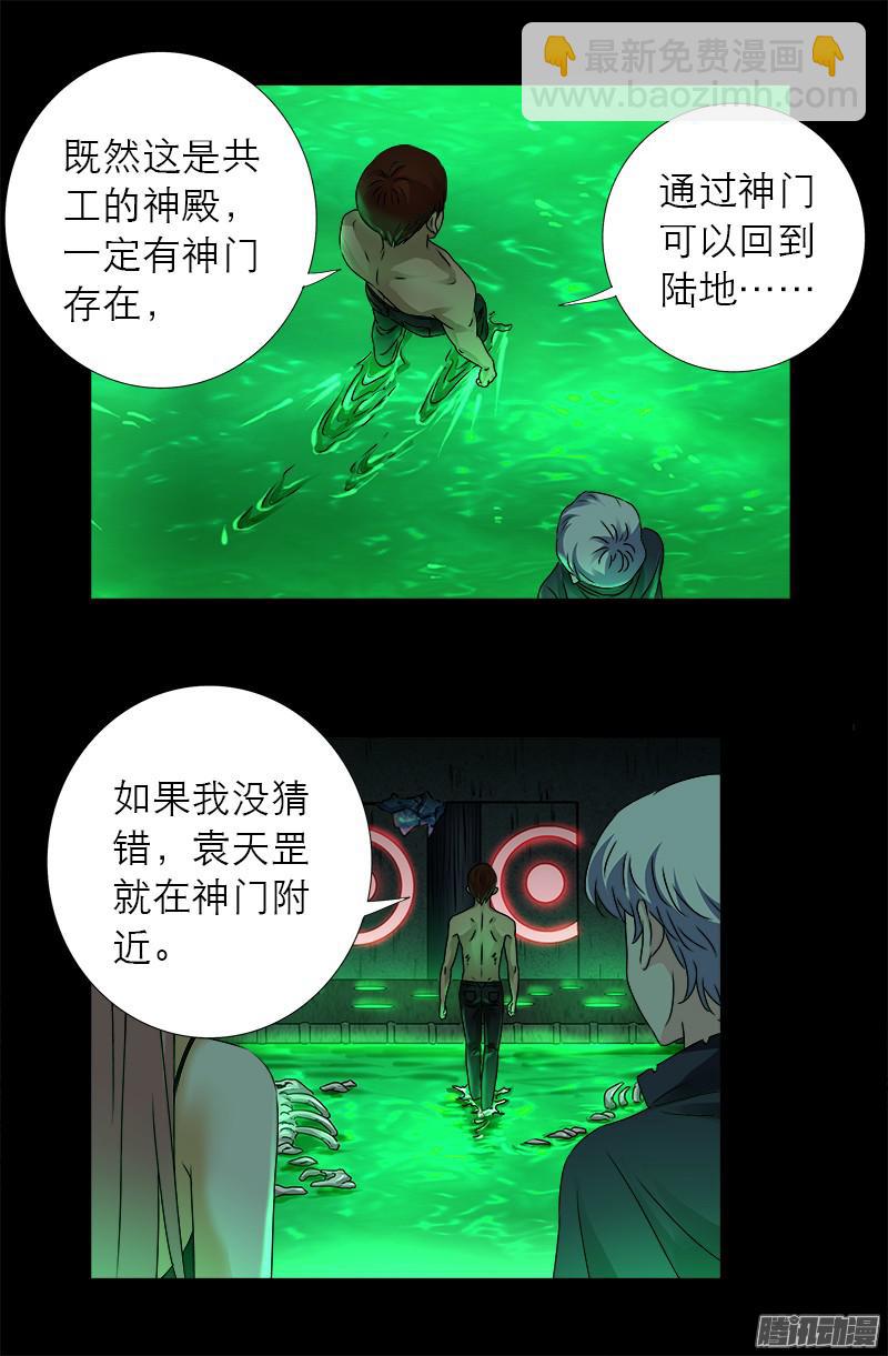 第295话 解剖蛇神-第290话