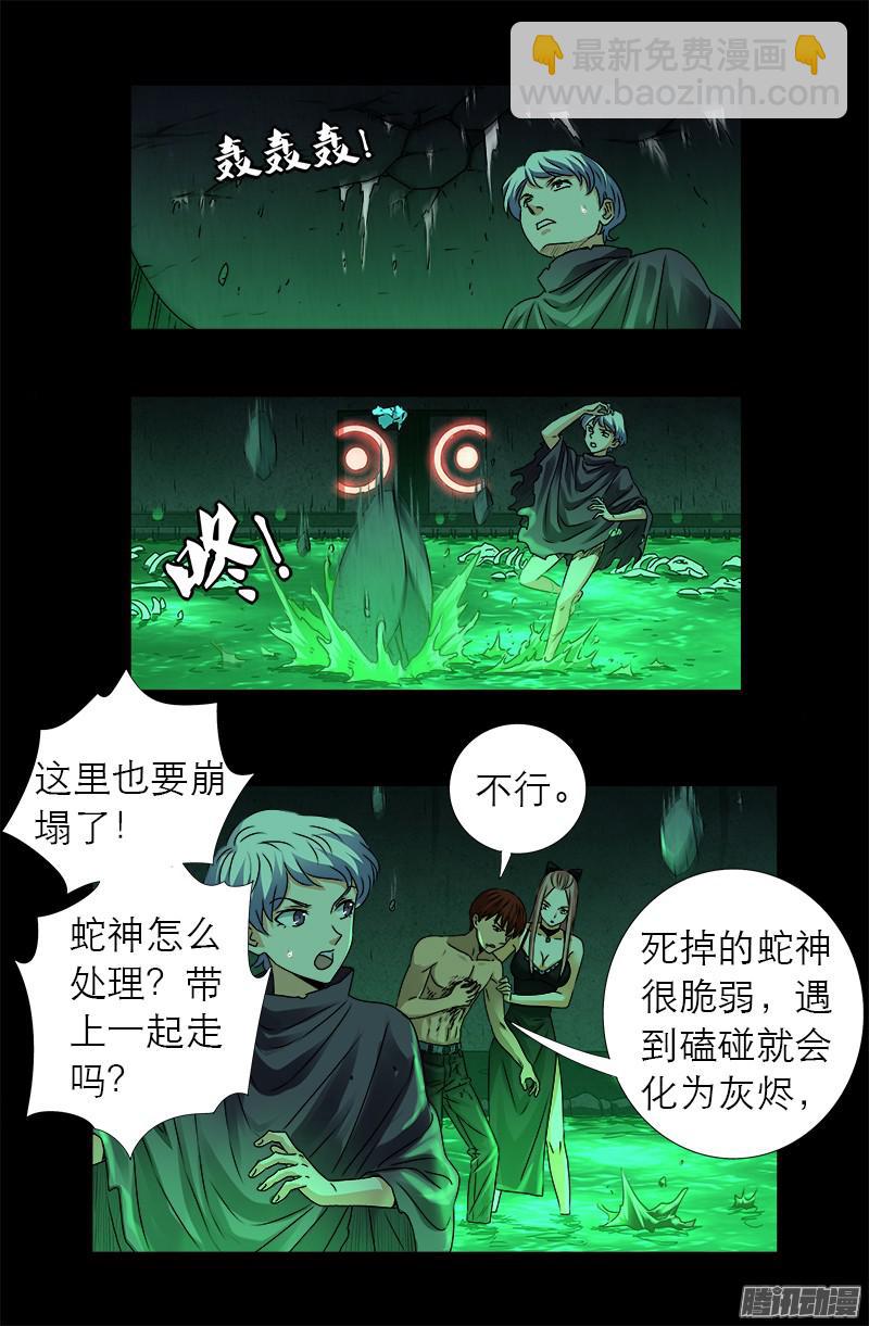 第295话 解剖蛇神-第290话