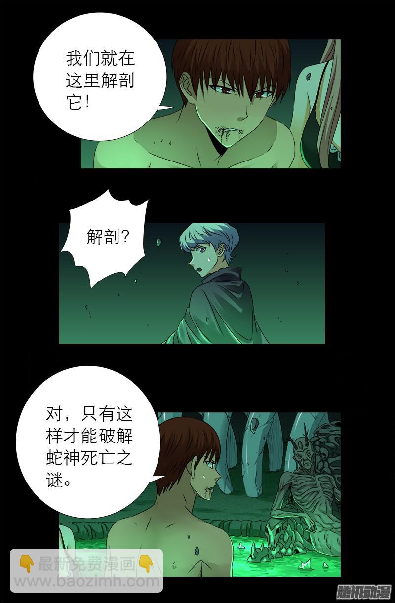 第295话 解剖蛇神-第290话