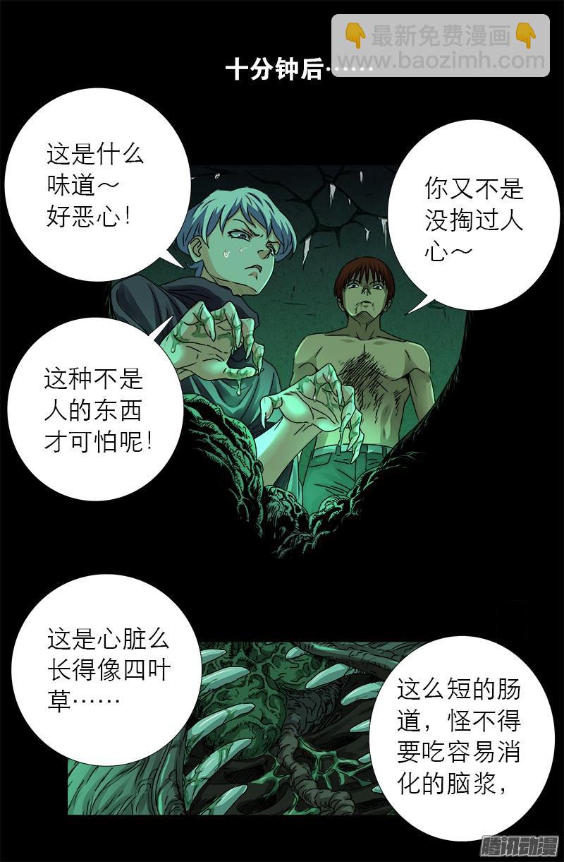 第295话 解剖蛇神-第290话