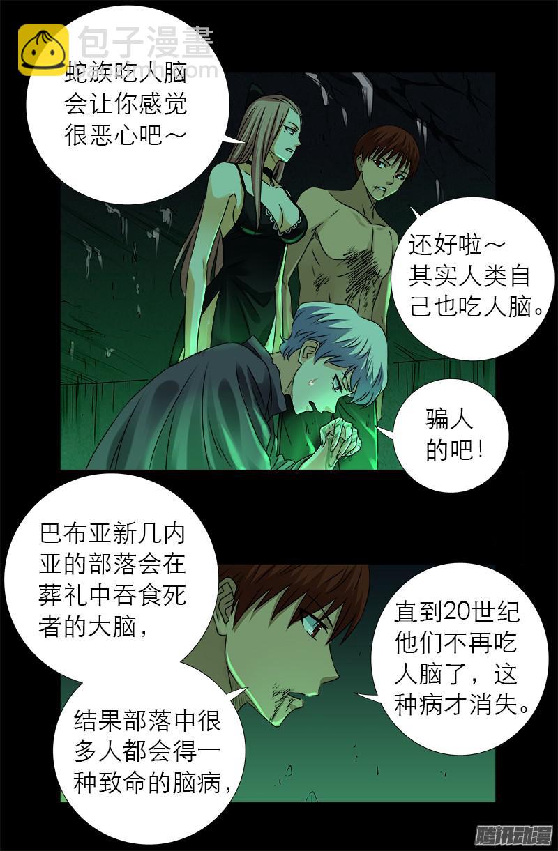 第295话 解剖蛇神-第290话