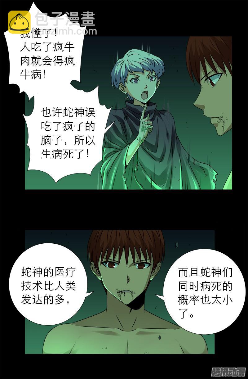 第295话 解剖蛇神-第290话