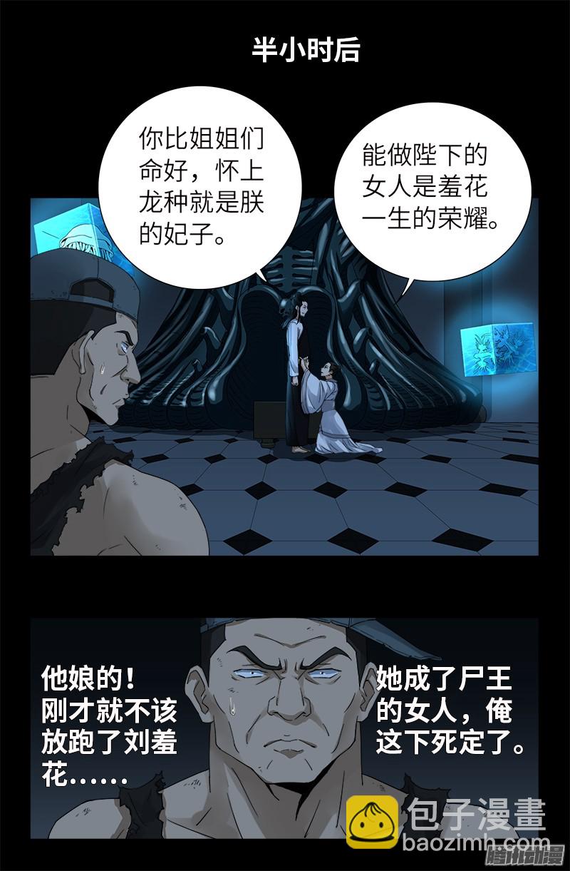 第299话 尸王袁天罡-第294话