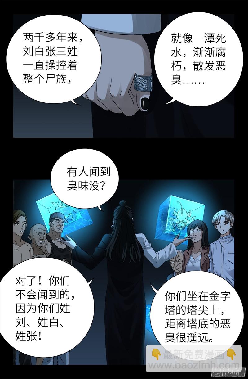 第299话 尸王袁天罡-第294话