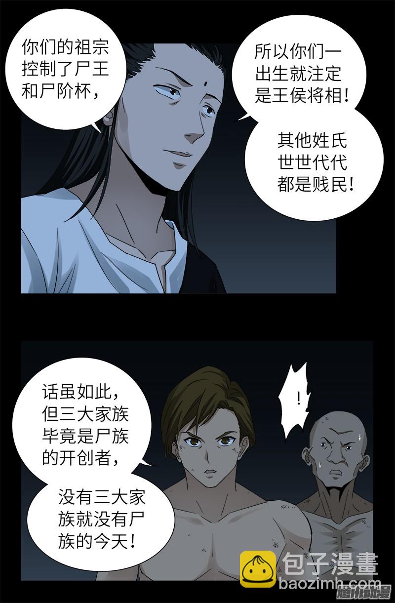 第299话 尸王袁天罡-第294话