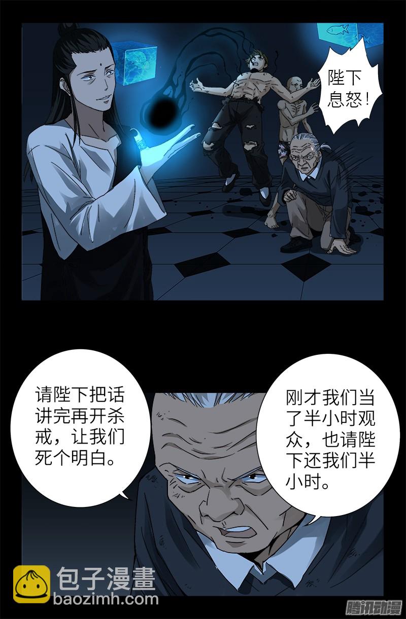 第299话 尸王袁天罡-第294话