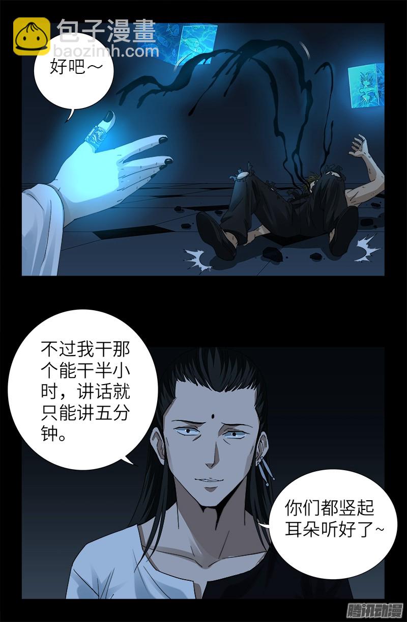 第299话 尸王袁天罡-第294话