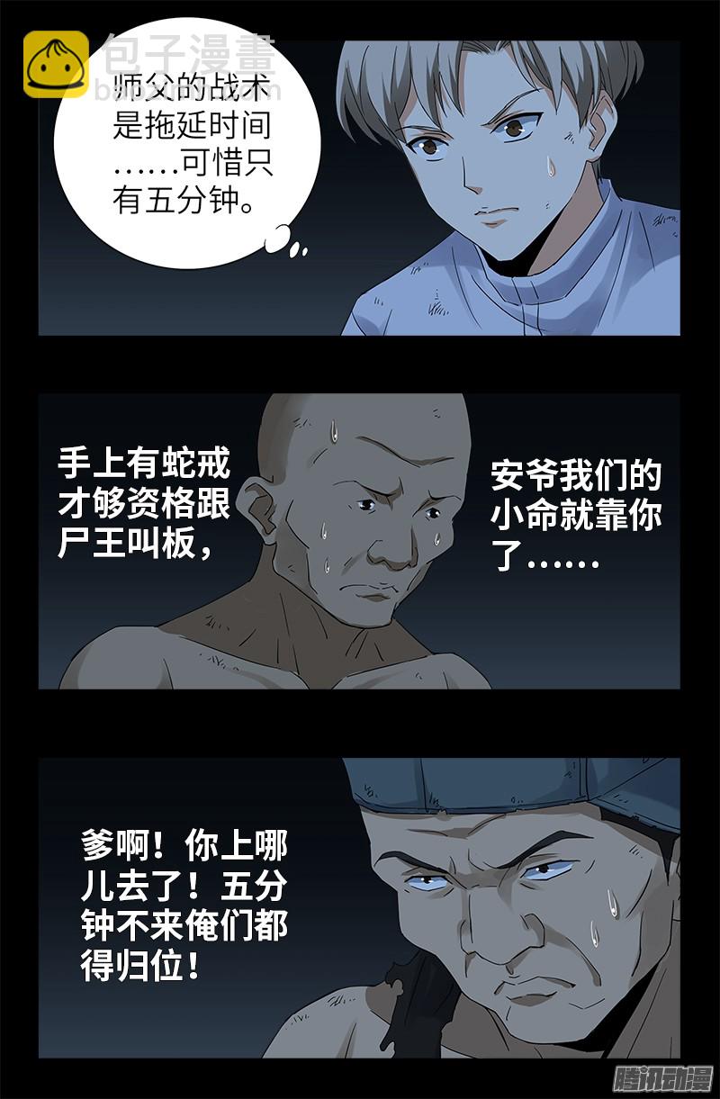 第299话 尸王袁天罡-第294话