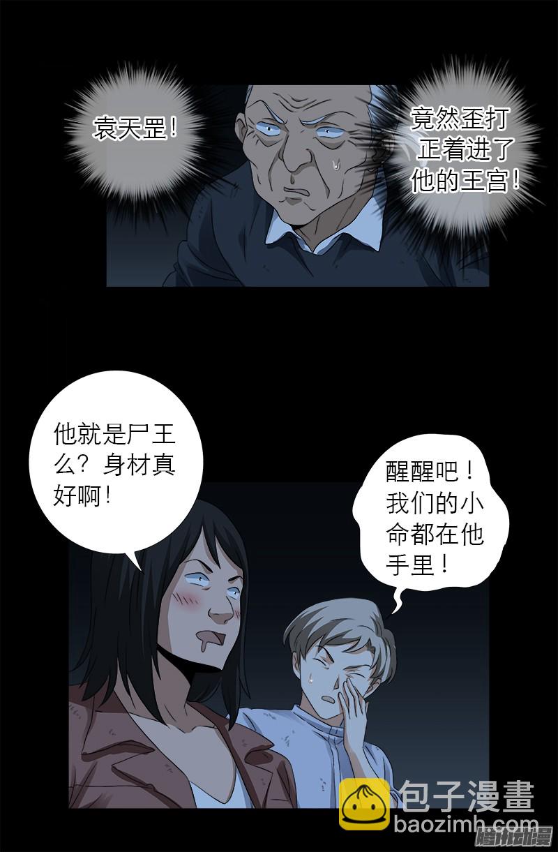 第299话 尸王袁天罡-第294话