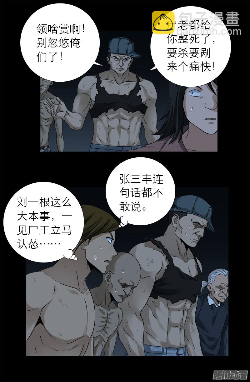 第299话 尸王袁天罡-第294话