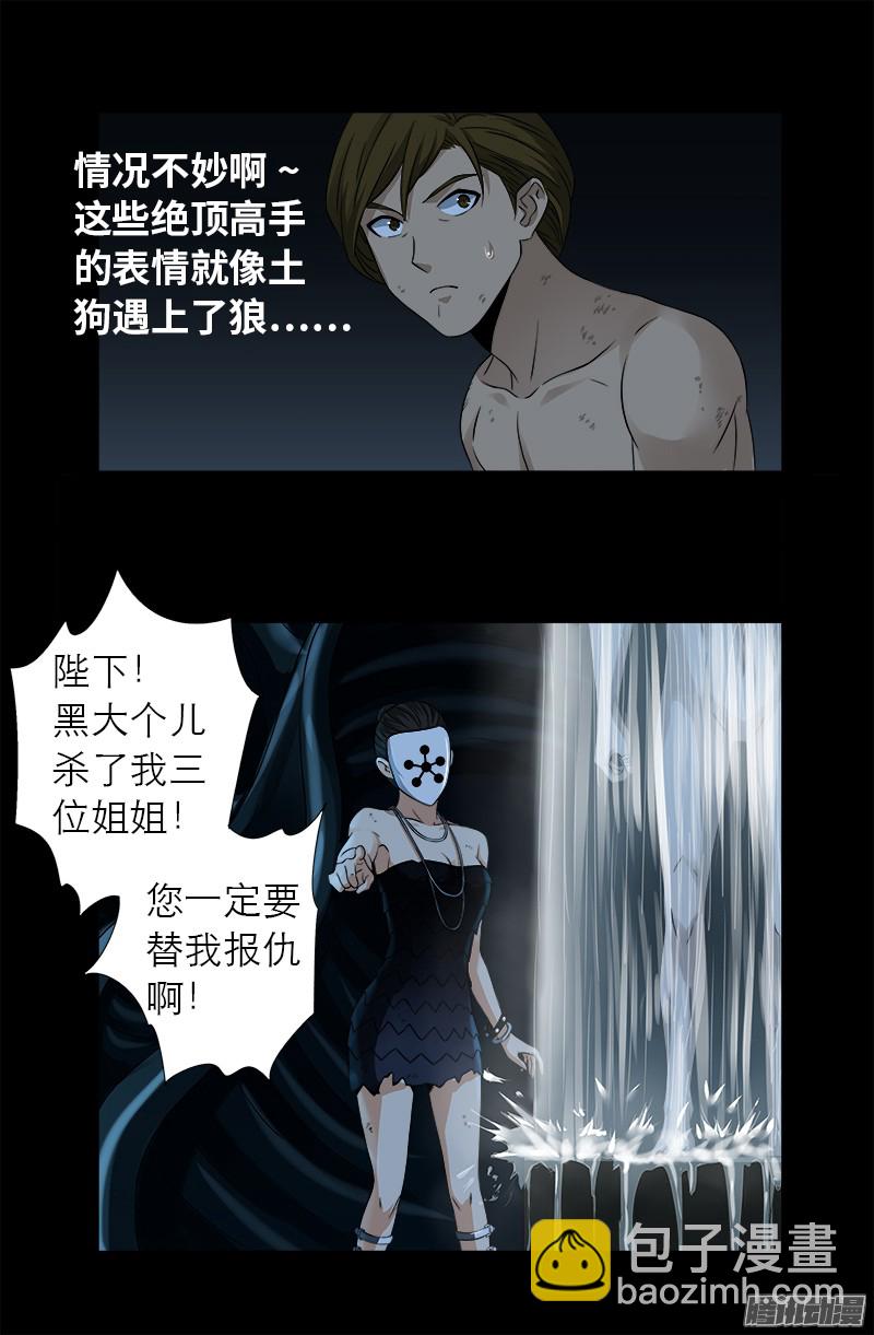 第299话 尸王袁天罡-第294话