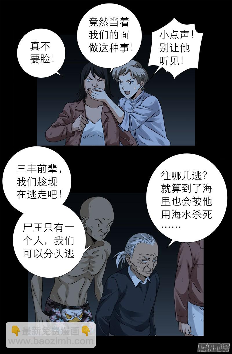 第299话 尸王袁天罡-第294话