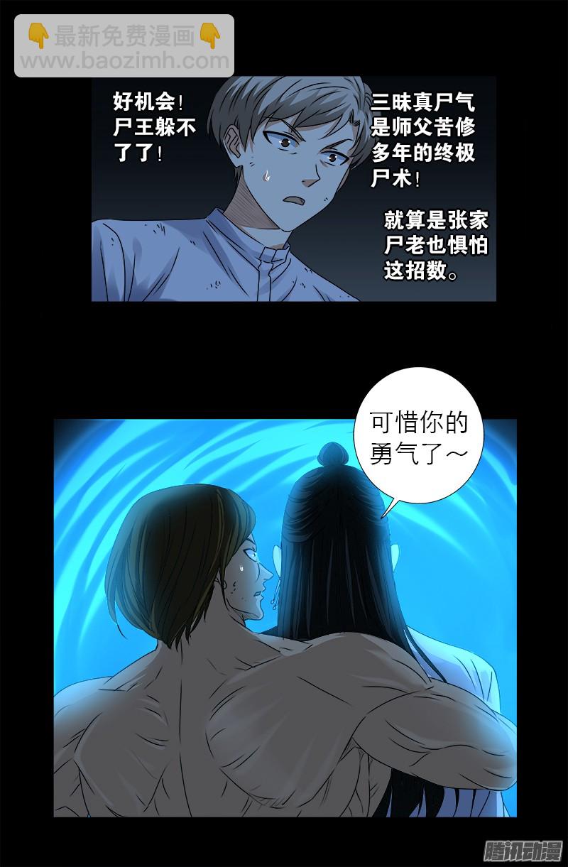 第301话 不动天罡-第296话