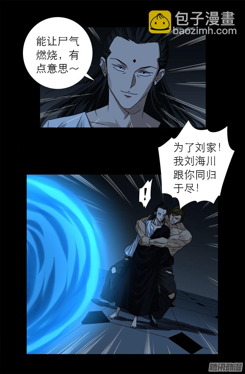 第301话 不动天罡-第296话