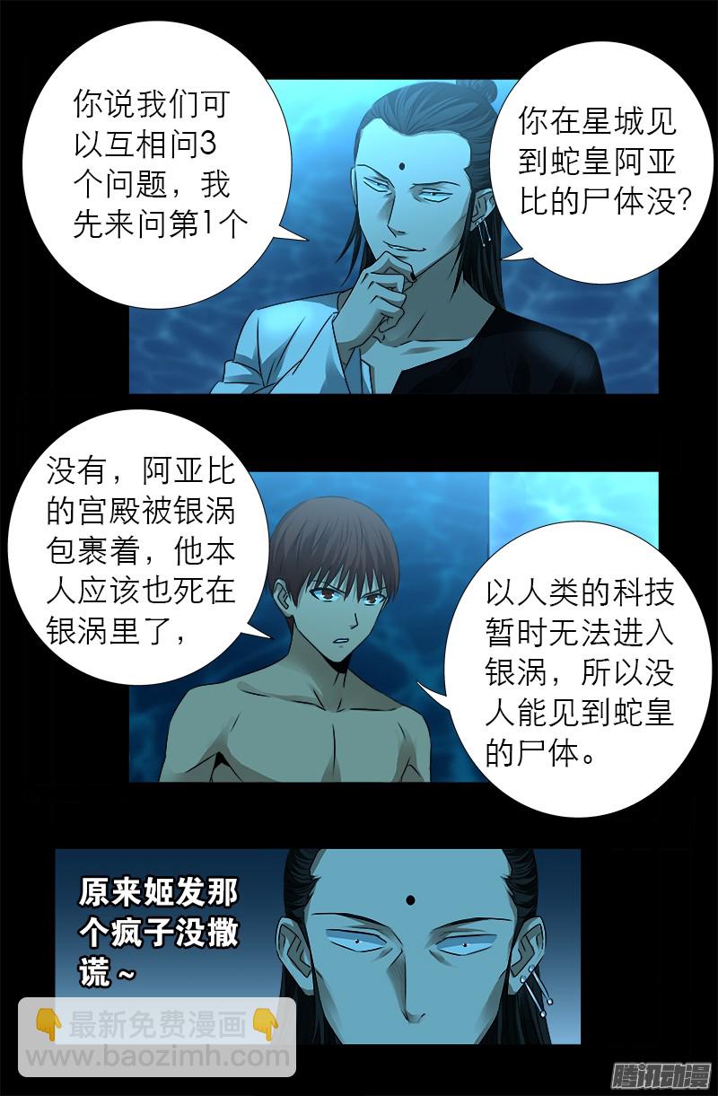 第303话 仙山-第298话