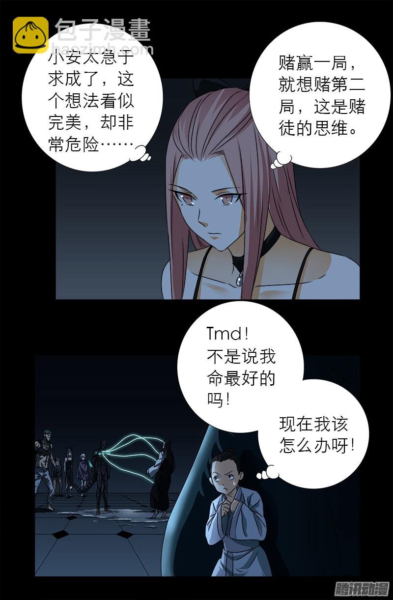 第305话 赌徒的思维-第300话