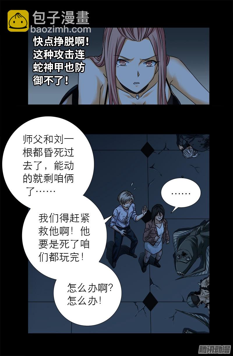第309话 心瘾之祸-第304话