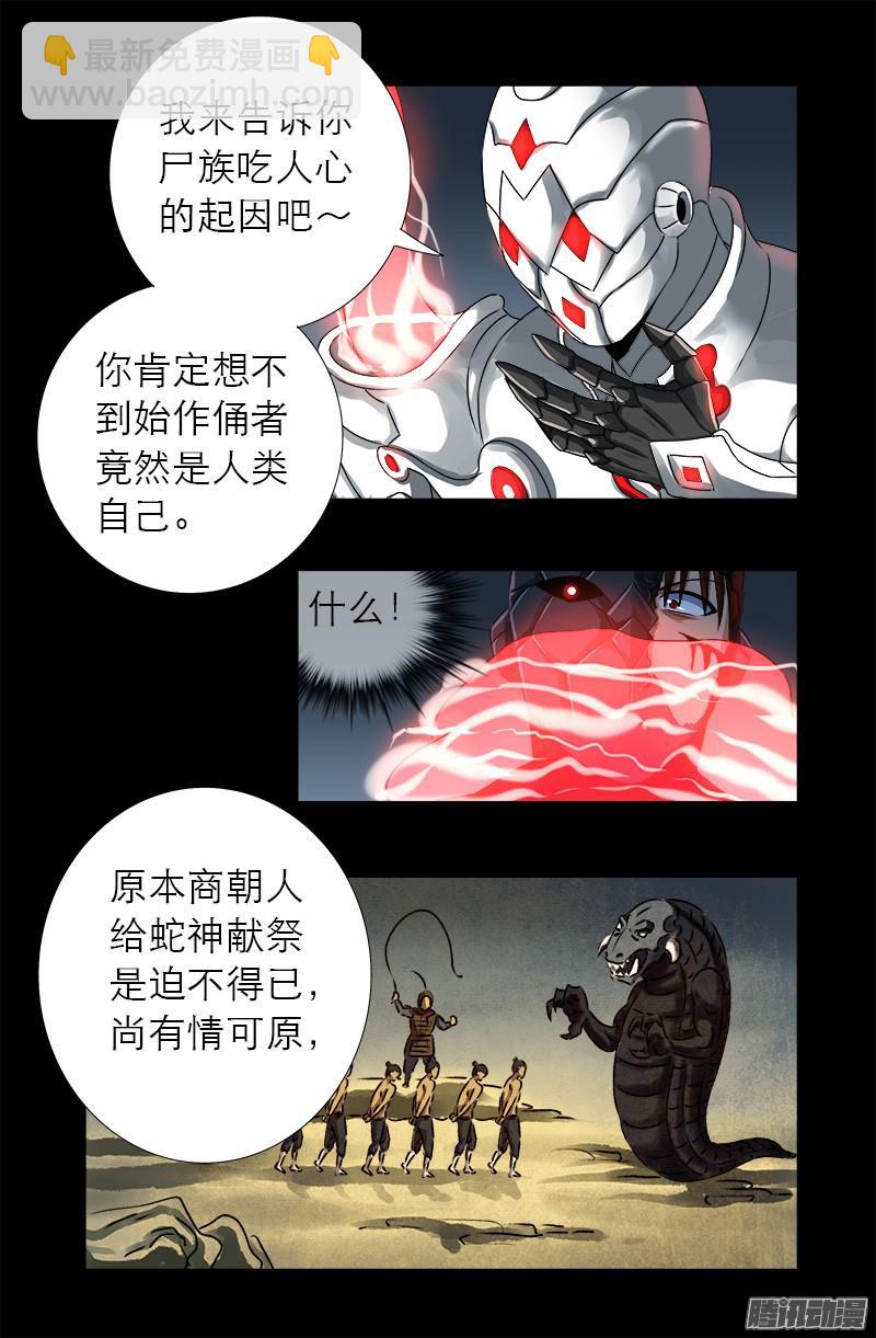 第309话 心瘾之祸-第304话