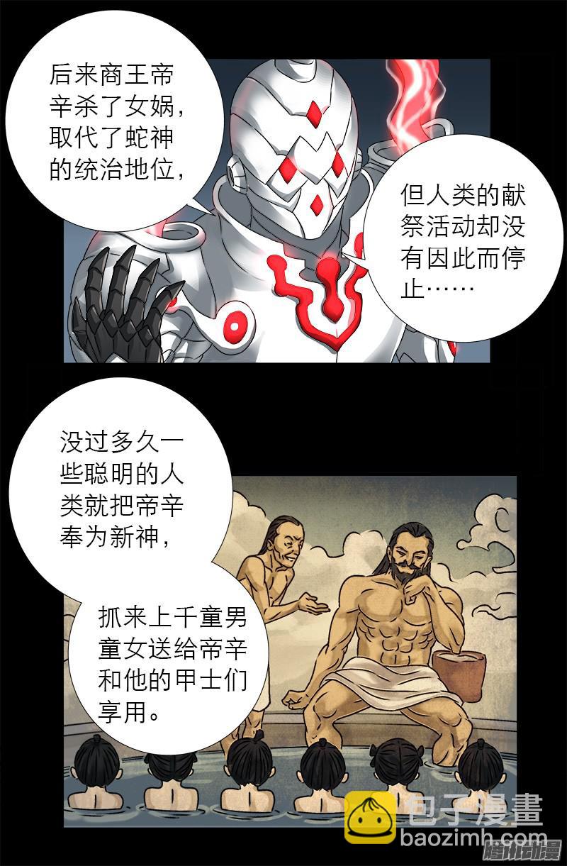 第309话 心瘾之祸-第304话