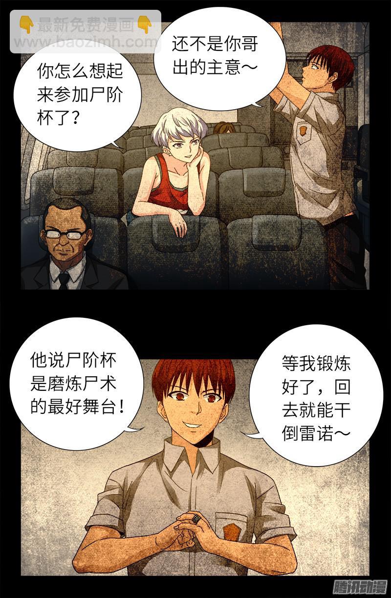 第312话 给王的礼物-第306话