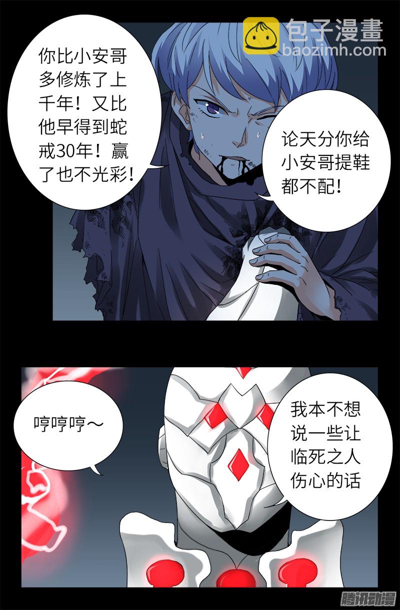 第312话 给王的礼物-第306话