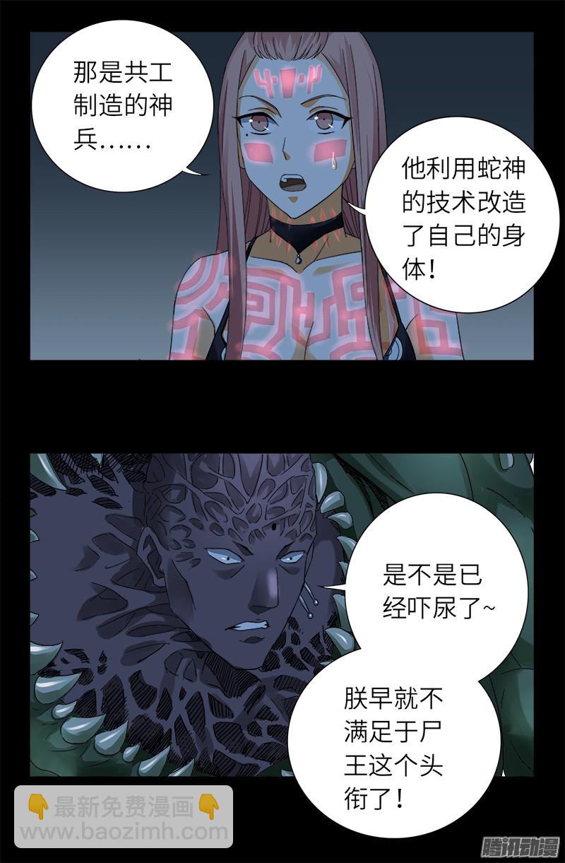 第314话 尸王的进化-第308话
