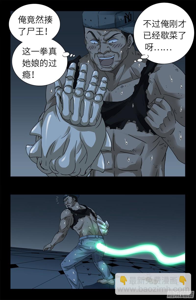 第314话 尸王的进化-第308话