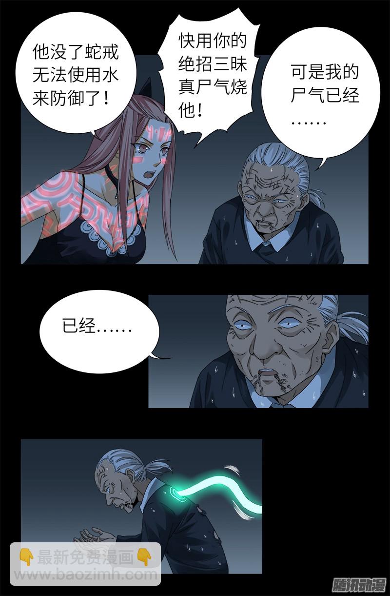 第314话 尸王的进化-第308话