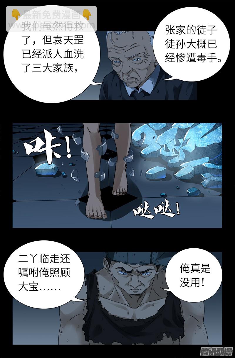 第316话 蛟龙出海-第310话