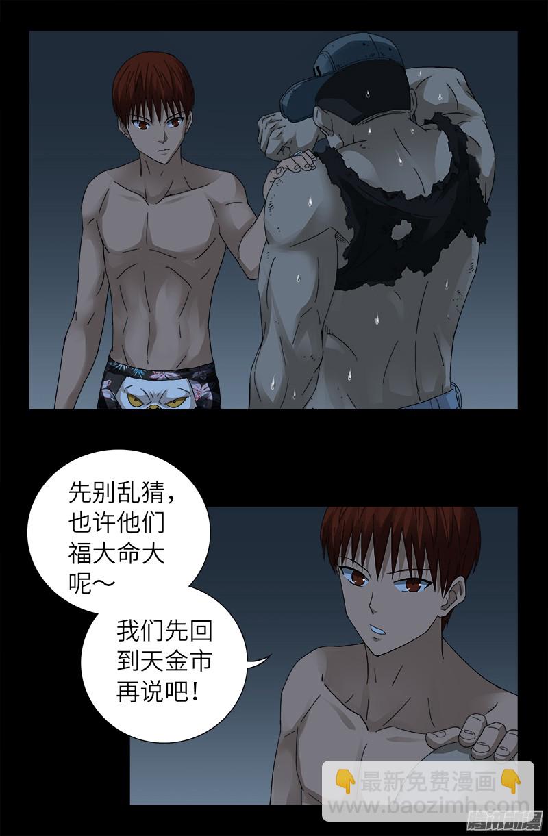 第316话 蛟龙出海-第310话
