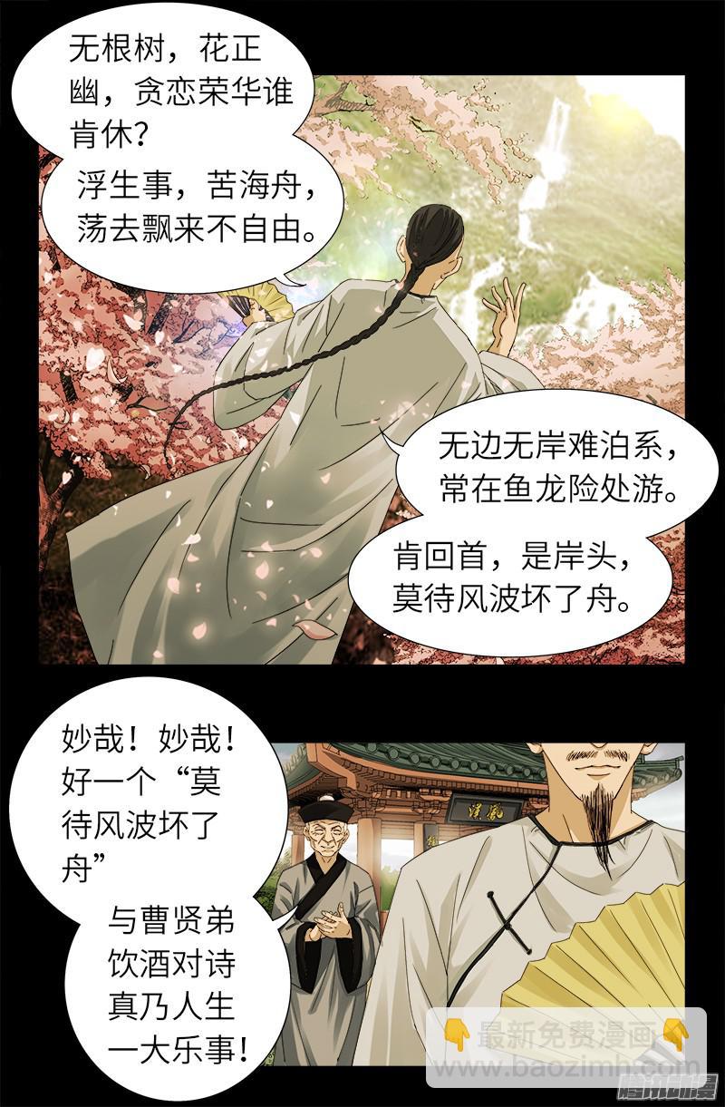 第319话 哭曹雪阮-第312话
