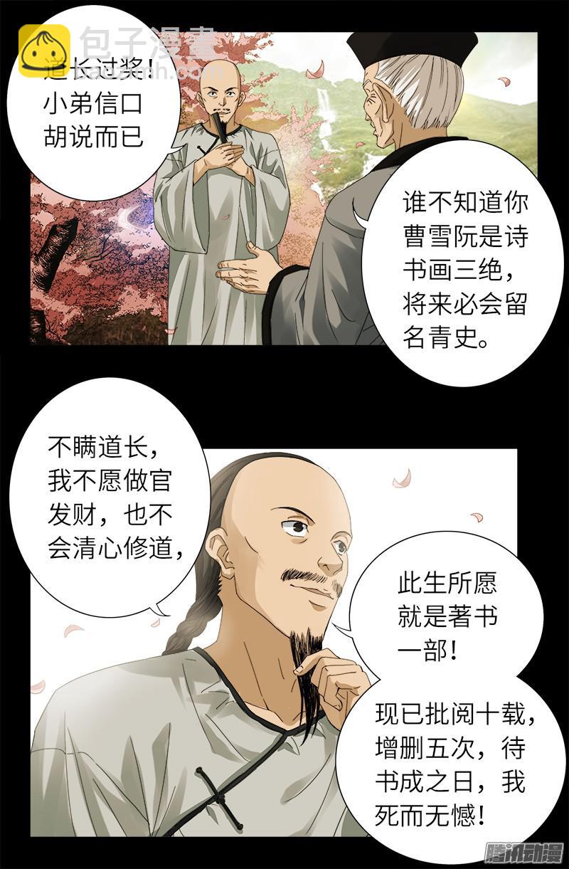 第319话 哭曹雪阮-第312话
