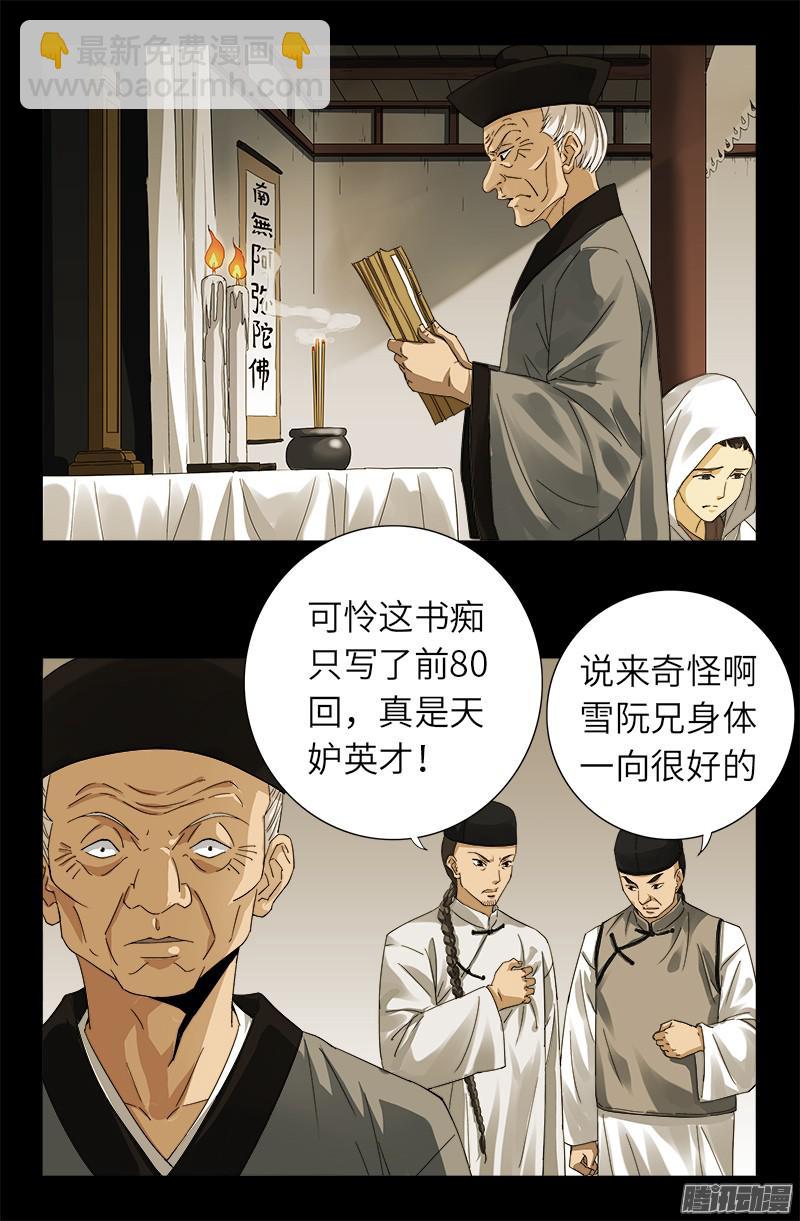 第319话 哭曹雪阮-第312话