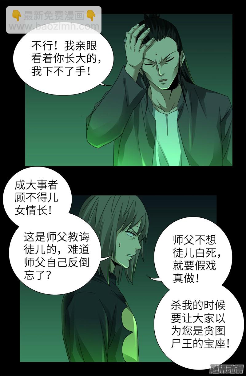 第321话 吾愿足矣-第314话