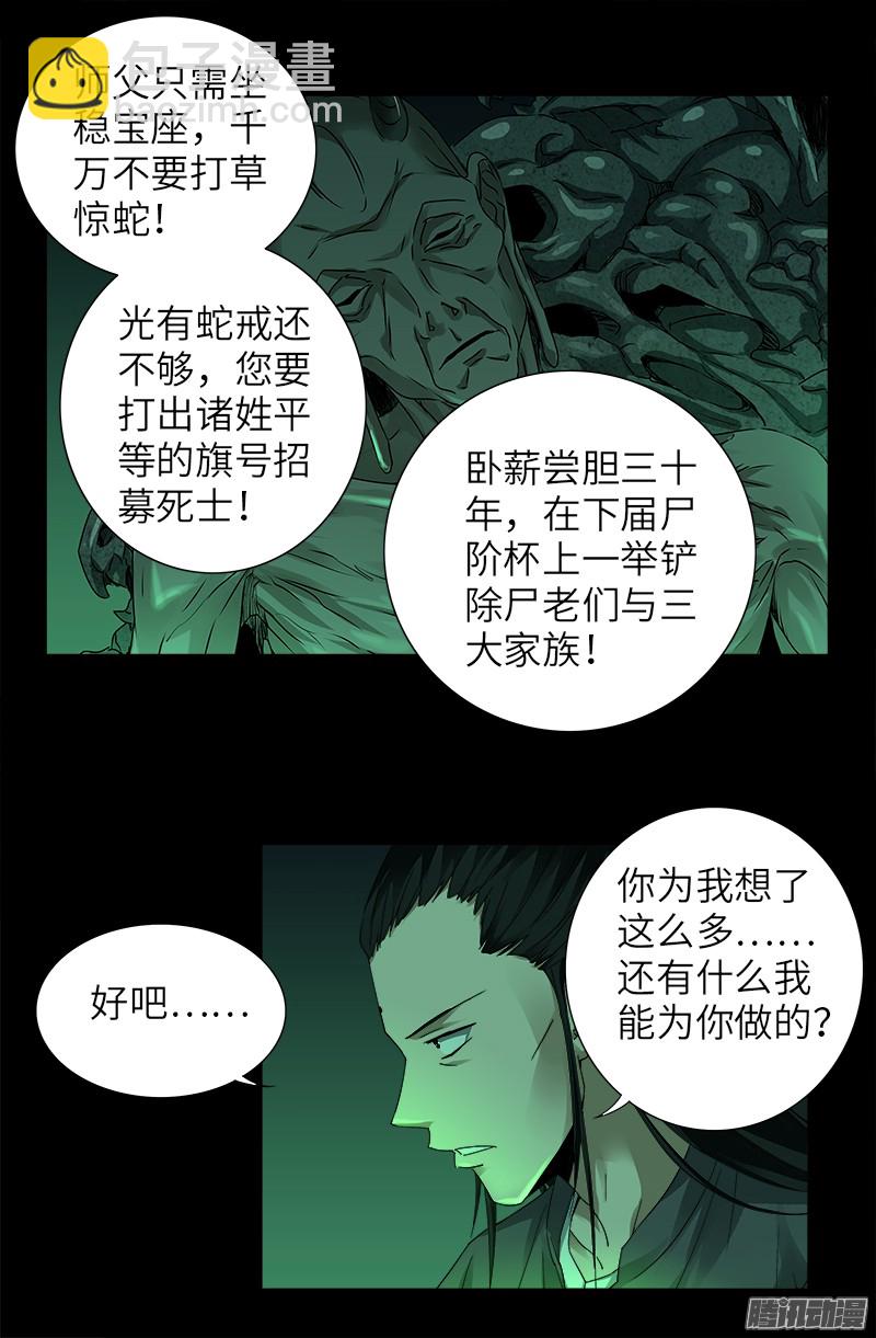 第321话 吾愿足矣-第314话