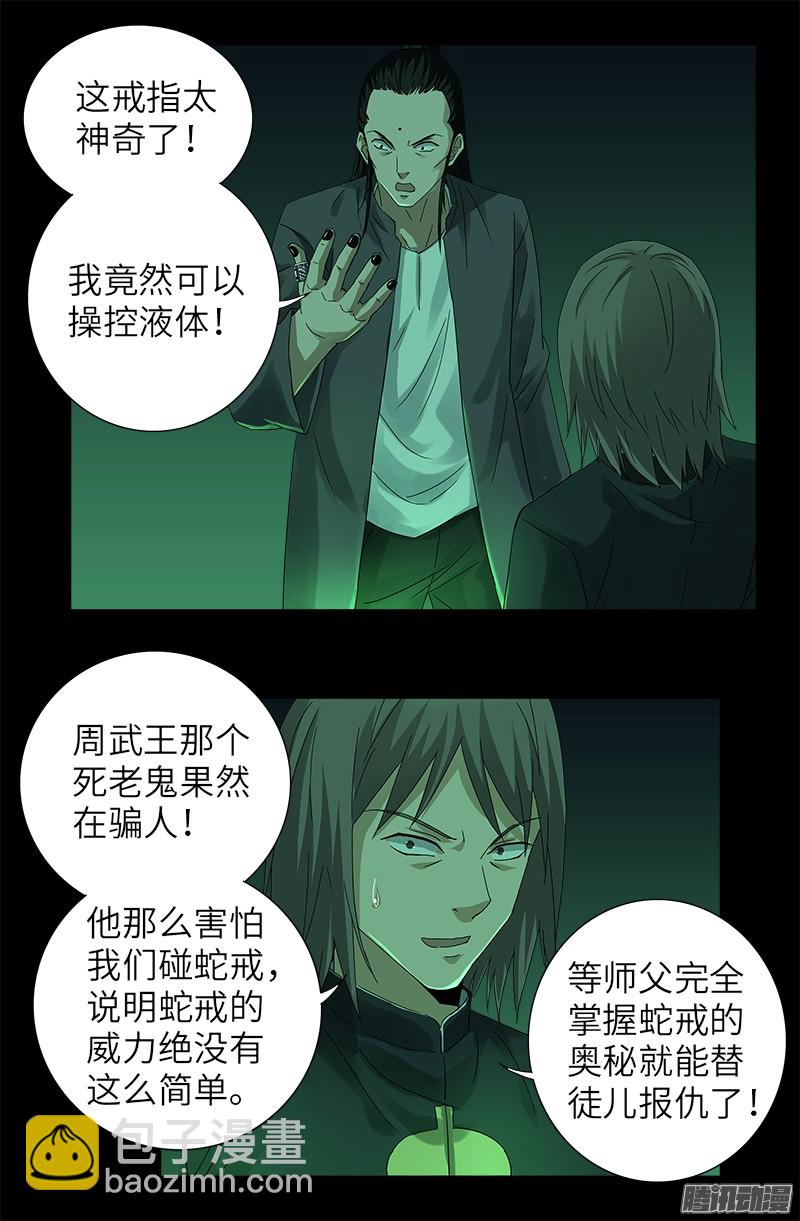 第321话 吾愿足矣-第314话